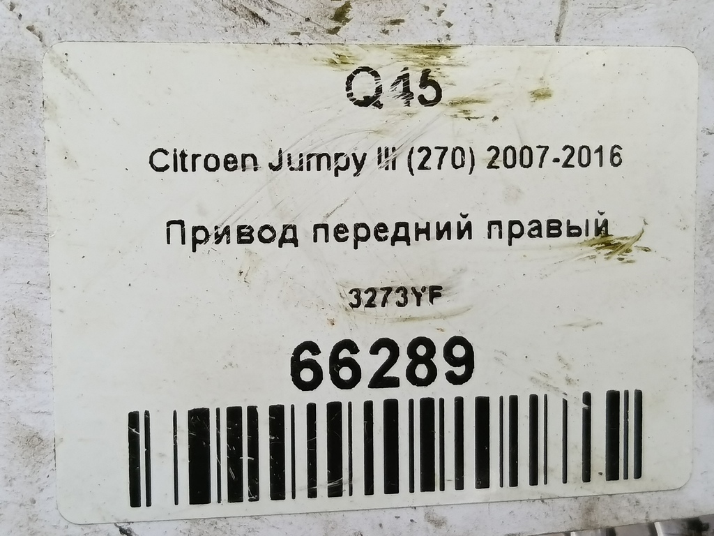 привод Citroen Jumpy  3273YF, 9600 рублей, Москва