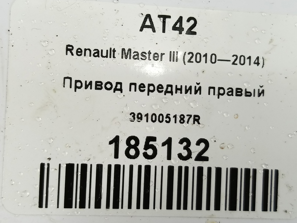 привод Renault Master  391005187R, 9600 рублей, Москва