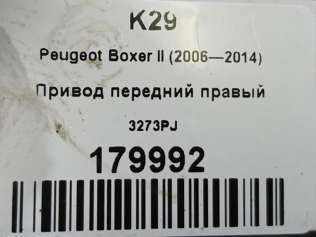 привод Peugeot Boxer  3273PJ, 6150 рублей, Москва