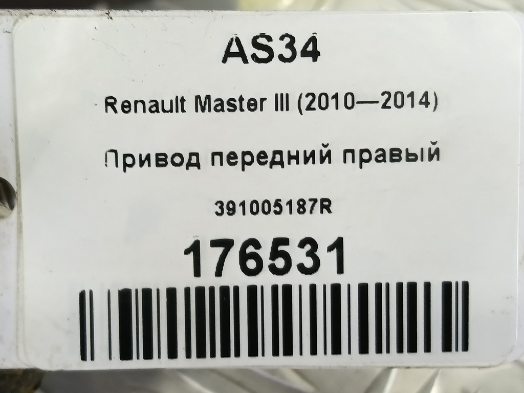 привод Renault Master  391005187R, 11330 рублей, Москва