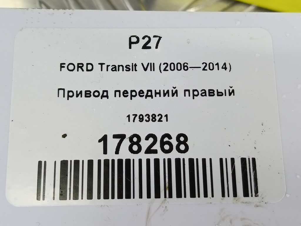 привод FORD Transit  1512911, 11900 рублей, Москва
