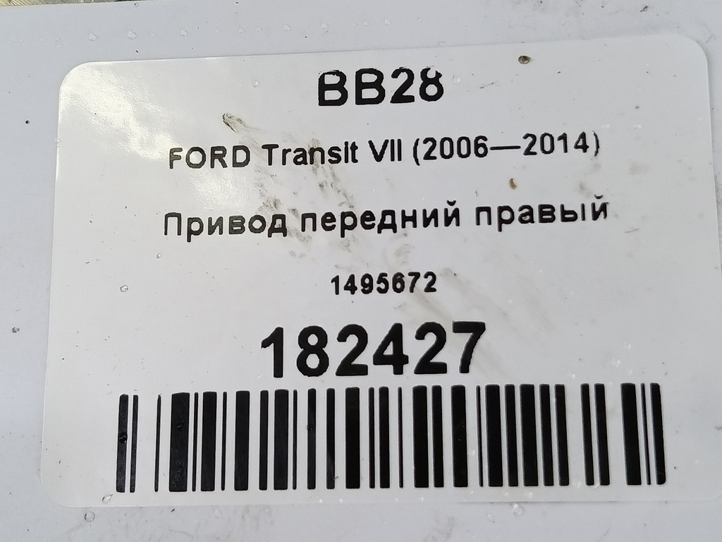 привод FORD Transit  1495672, 7650 рублей, Москва