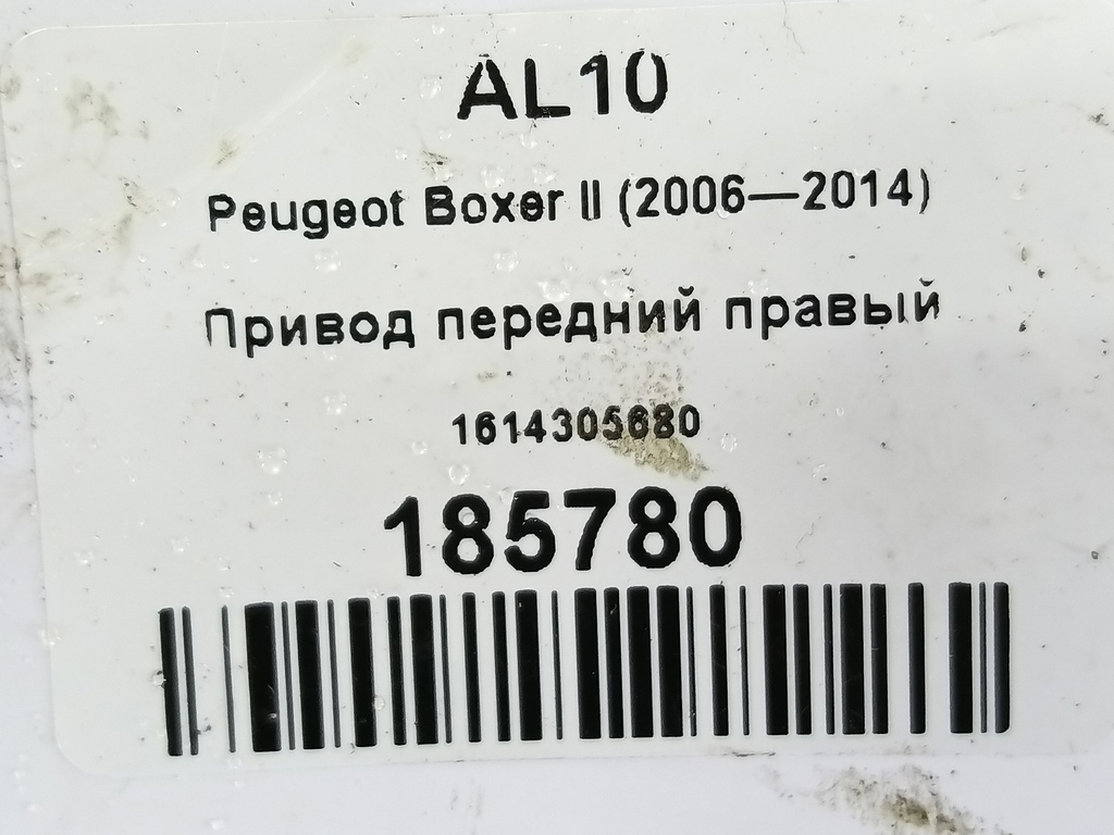 привод Peugeot Boxer  1614305680, 15350 рублей, Москва