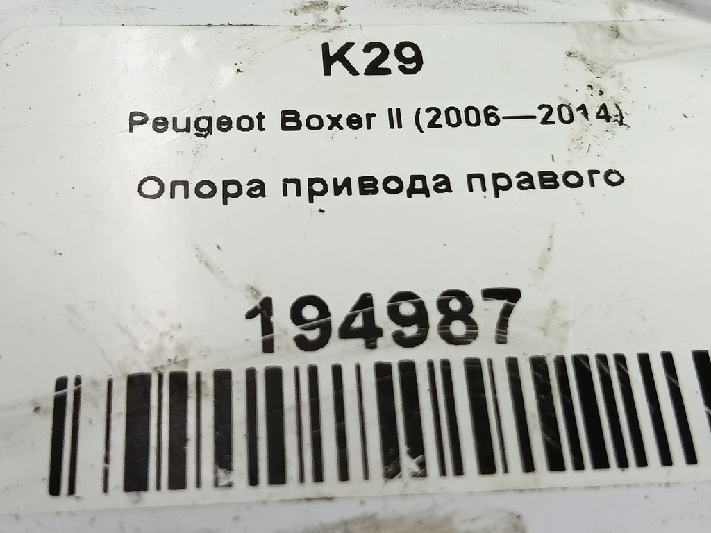 опора привода Peugeot Boxer  324433, 6730 рублей, Москва