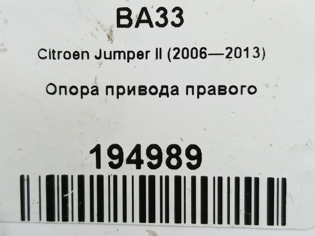 опора привода Citroen Jumper  324433, 6730 рублей, Москва