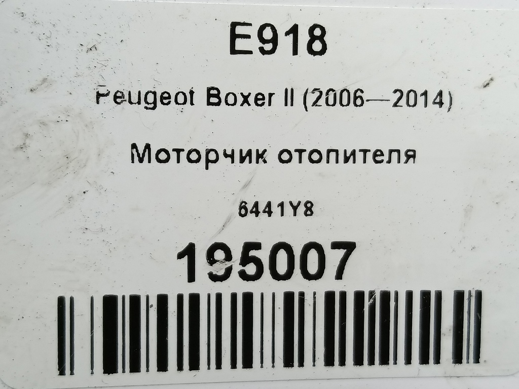 моторчик отопителя Peugeot Boxer  6441Y8, 2700 рублей, Москва