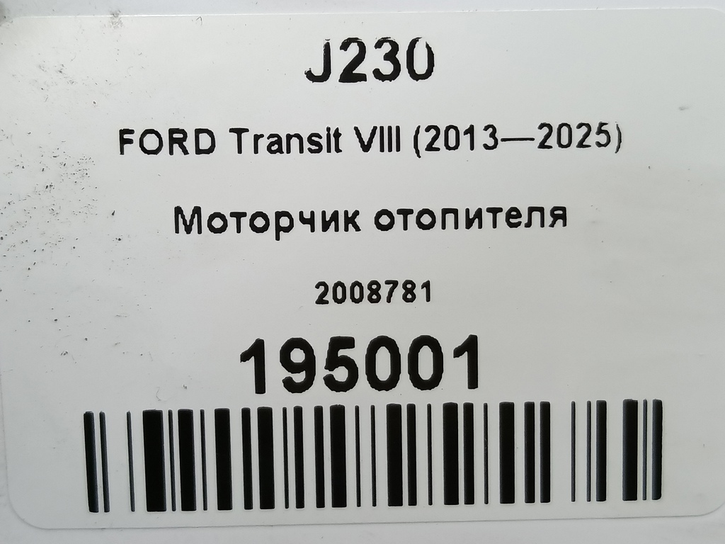 моторчик отопителя FORD Transit  2008781, 1550 рублей, Москва