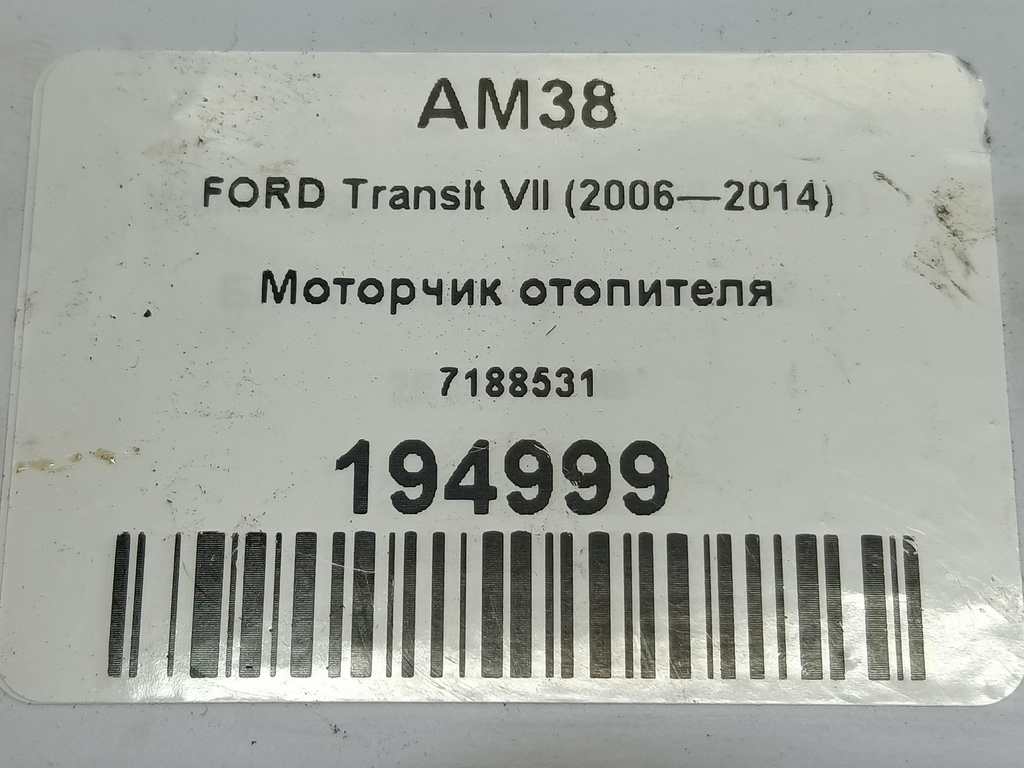 моторчик отопителя FORD Transit  7188531, 2130 рублей, Москва