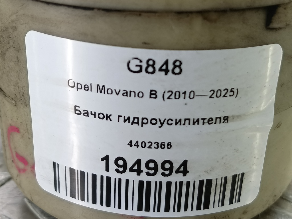 бачок гидроусилителя Opel Movano  4402366, 1210 рублей, Москва
