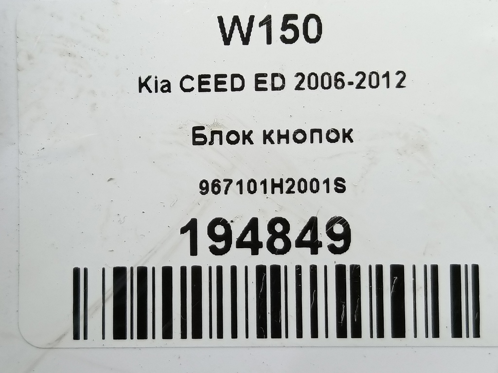 блок кнопок Kia Ceed  967101H2001S, 630 рублей, Москва