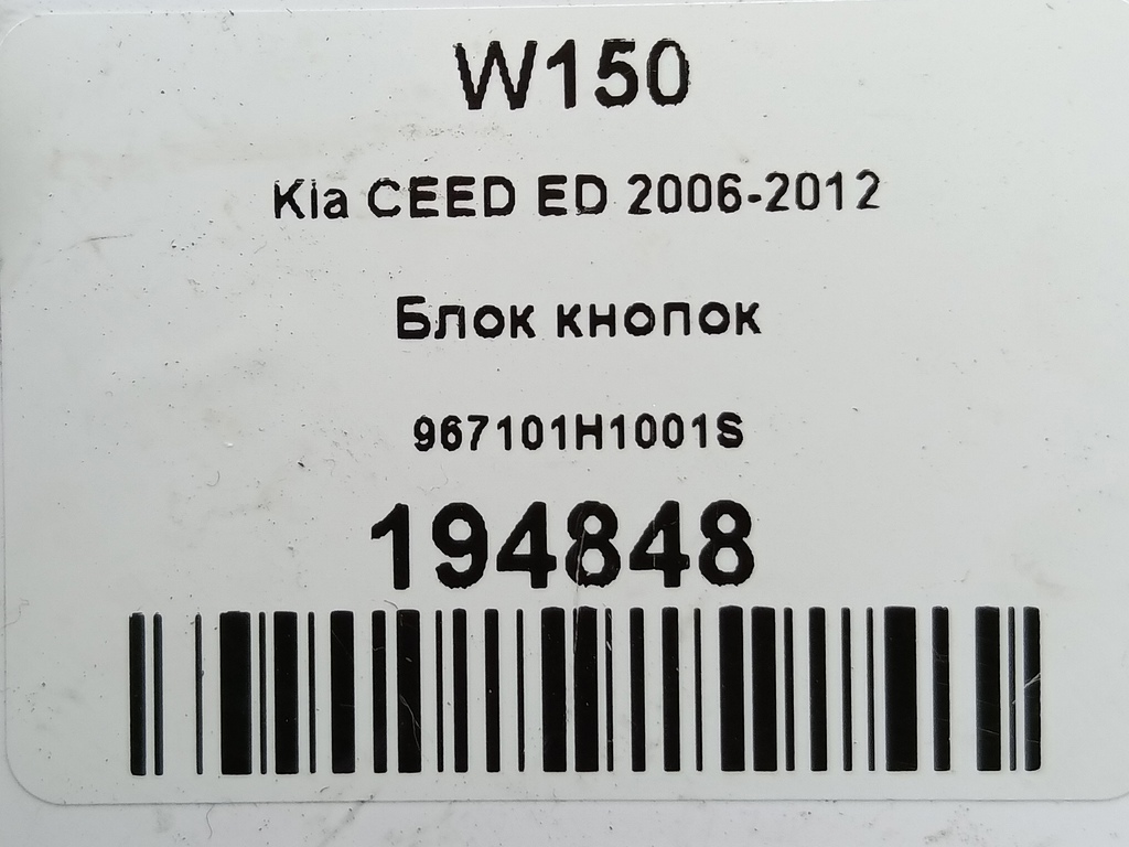 блок кнопок Kia Ceed  967101H1001S, 630 рублей, Москва