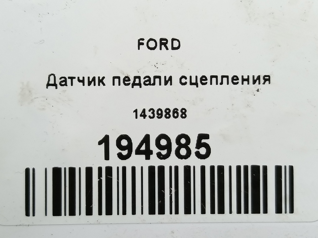 датчик педали сцепления FORD   1439868, 1320 рублей, Москва