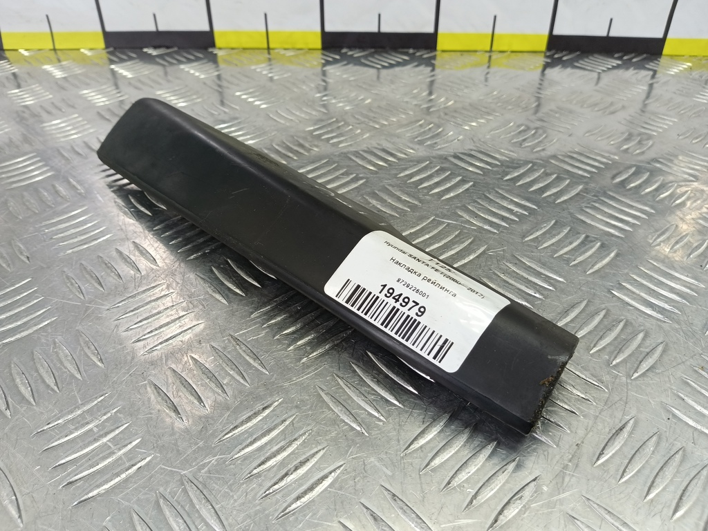 накладка рейлинга Hyundai SANTA FE  8729226001, 1550 рублей, Москва