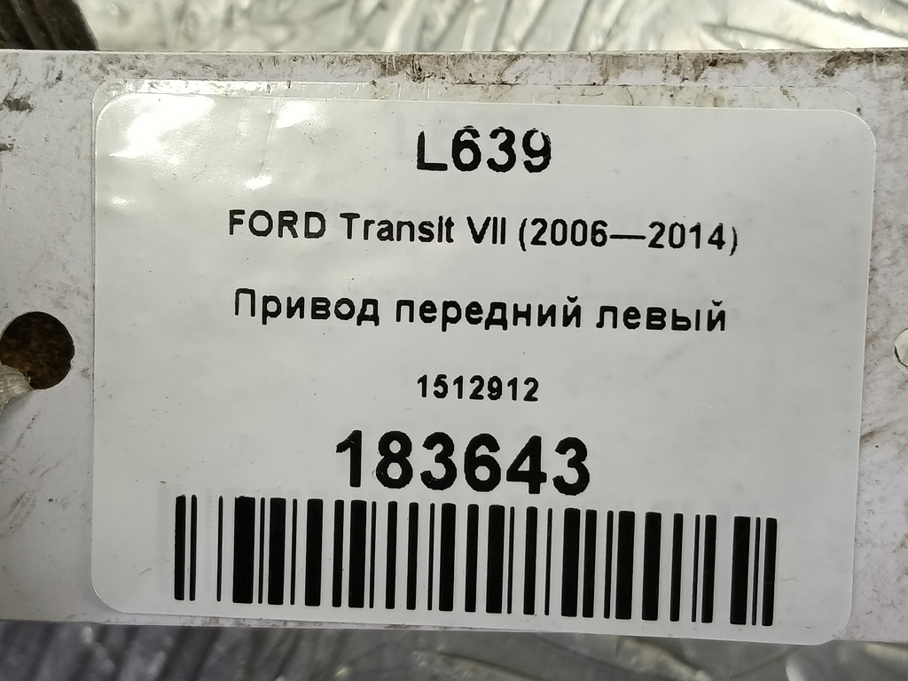 привод FORD Transit  1512912, 11900 рублей, Москва