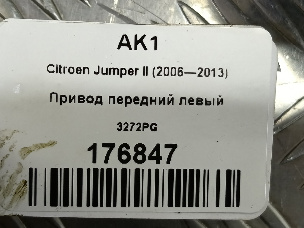 привод Citroen Jumper  3272PG, 6730 рублей, Москва