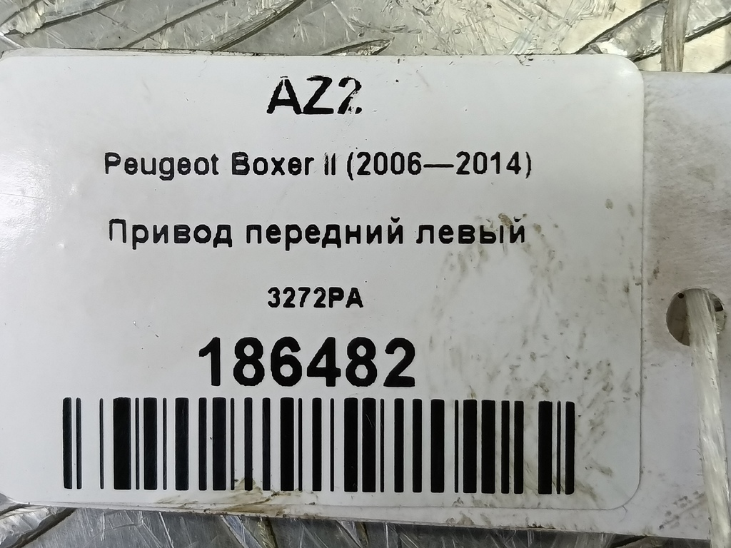 привод Peugeot Boxer  3272PA, 5000 рублей, Москва
