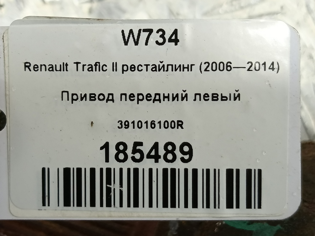 привод Renault Trafic  391016100R, 8450 рублей, Москва