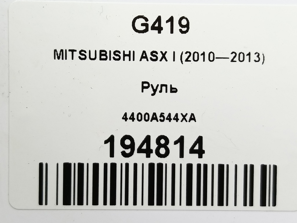 руль MITSUBISHI ASX  4400A544XA, 8450 рублей, Москва