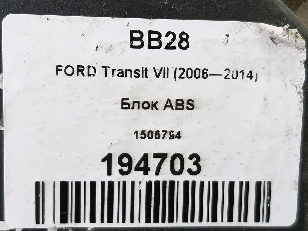блок abs FORD Transit  1506794, 3850 рублей, Москва