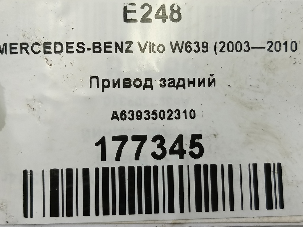 привод MERCEDES-BENZ Vito  A6393502310, 5460 рублей, Москва