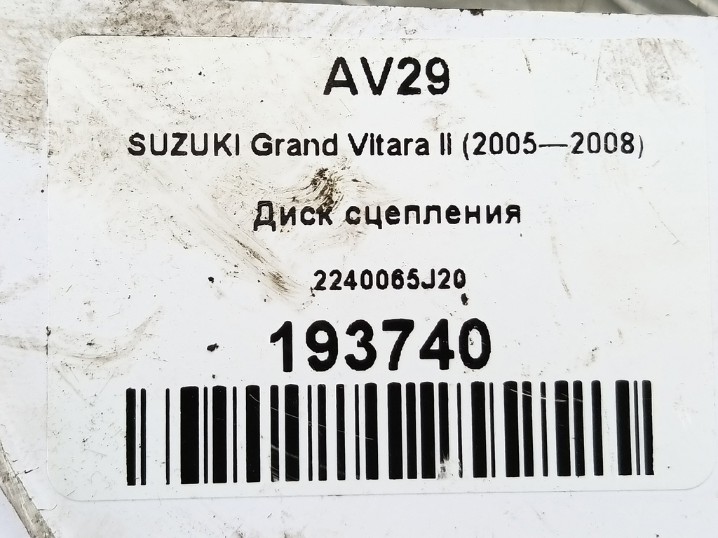 диск сцепления SUZUKI Grand Vitara 2.0 4WD MT (140 л.с.)Grand Vitara  II (2005—2008) Внедорожник 2240065J20, 2130 рублей, Москва