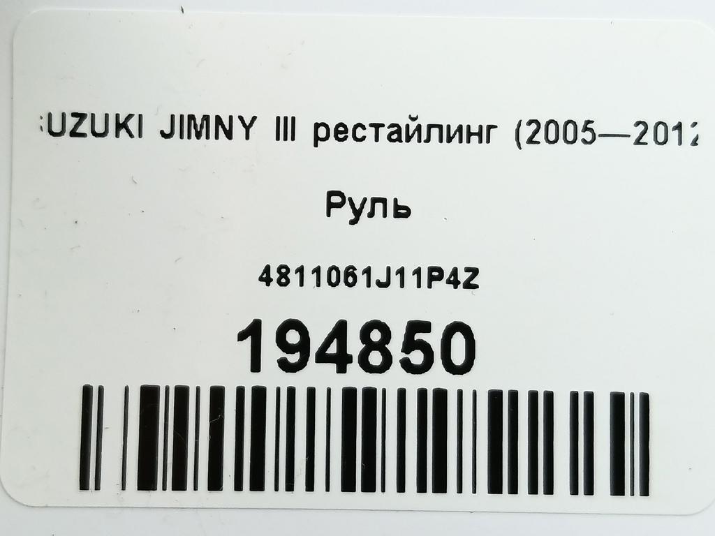 руль SUZUKI JIMNY  4811061J11P4Z, 5000 рублей, Москва