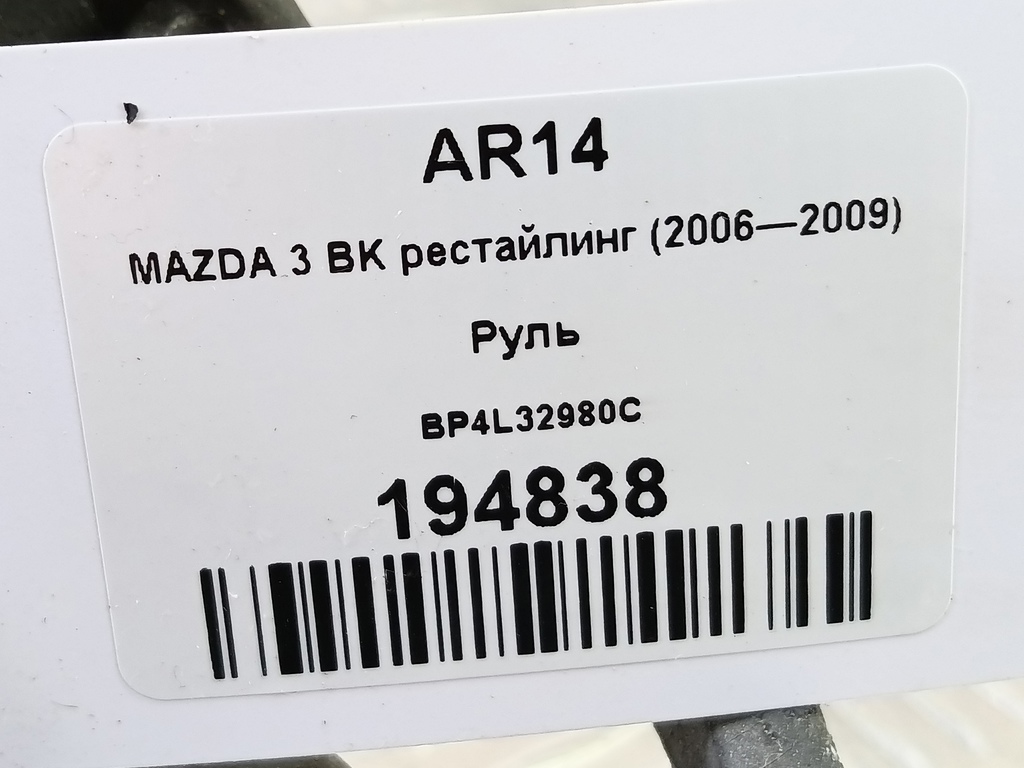 руль MAZDA 3  BP4L32980C, 2130 рублей, Москва