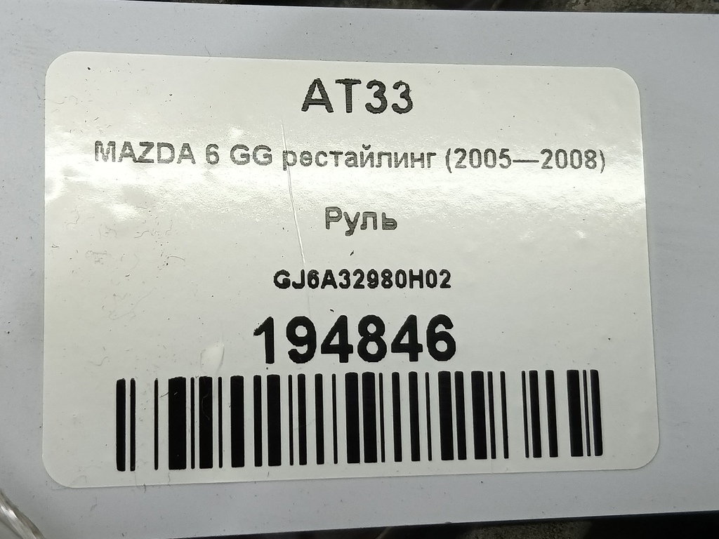 руль MAZDA 6  GJ6A32980H02, 3850 рублей, Москва