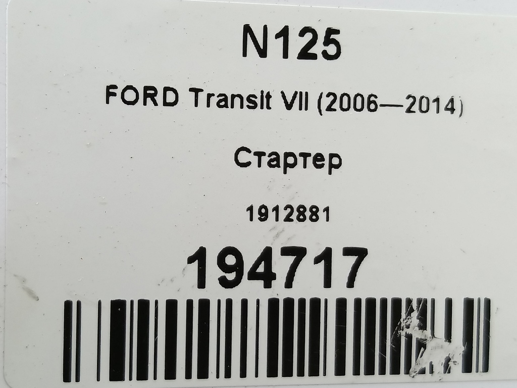 стартер FORD Transit  1912881, 19950 рублей, Москва