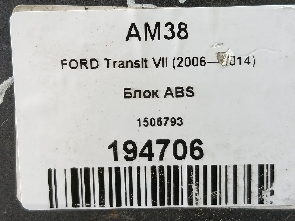 блок abs FORD Transit  1506793, 9600 рублей, Москва