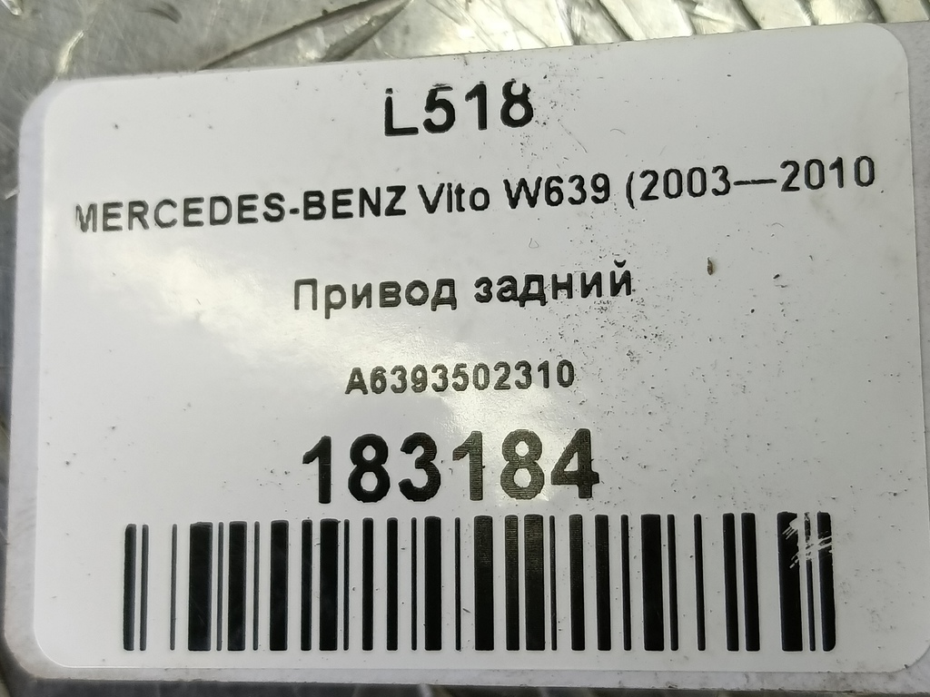 привод MERCEDES-BENZ Vito  A6393502310, 6150 рублей, Москва