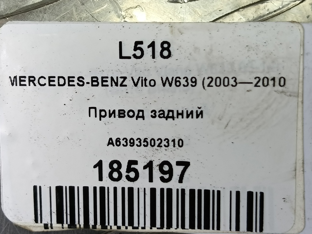 привод MERCEDES-BENZ Vito  A6393502310, 6150 рублей, Москва