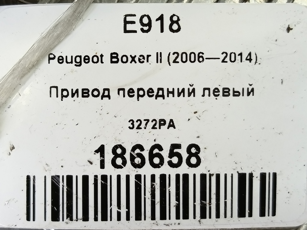 привод Peugeot Boxer  3272PA, 7300 рублей, Москва