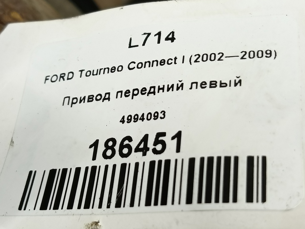привод FORD Tourneo Connect  4994093, 6150 рублей, Москва