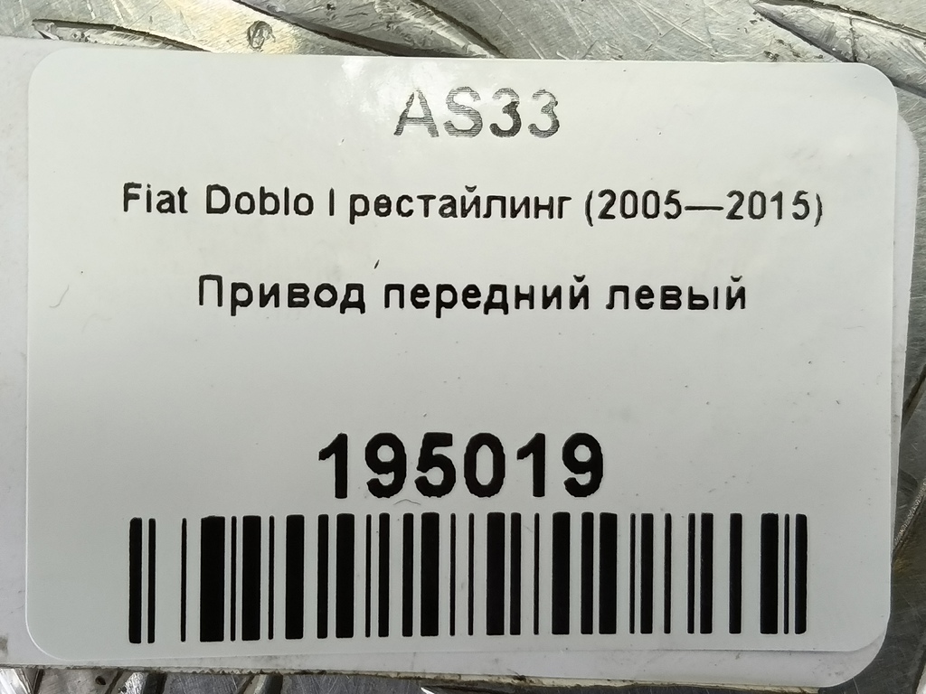 привод Fiat Doblo  46308200, 5000 рублей, Москва