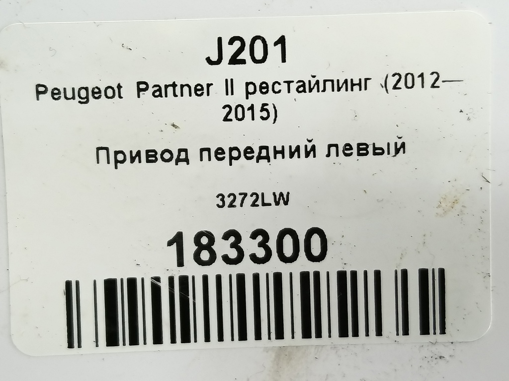 привод Peugeot Partner  3272LW, 5000 рублей, Москва