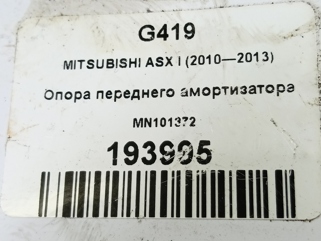 опора переднего амортизатора MITSUBISHI ASX  MN101372, 630 рублей, Москва