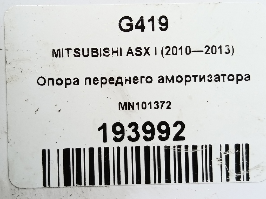 опора переднего амортизатора MITSUBISHI ASX  MN101372, 630 рублей, Москва