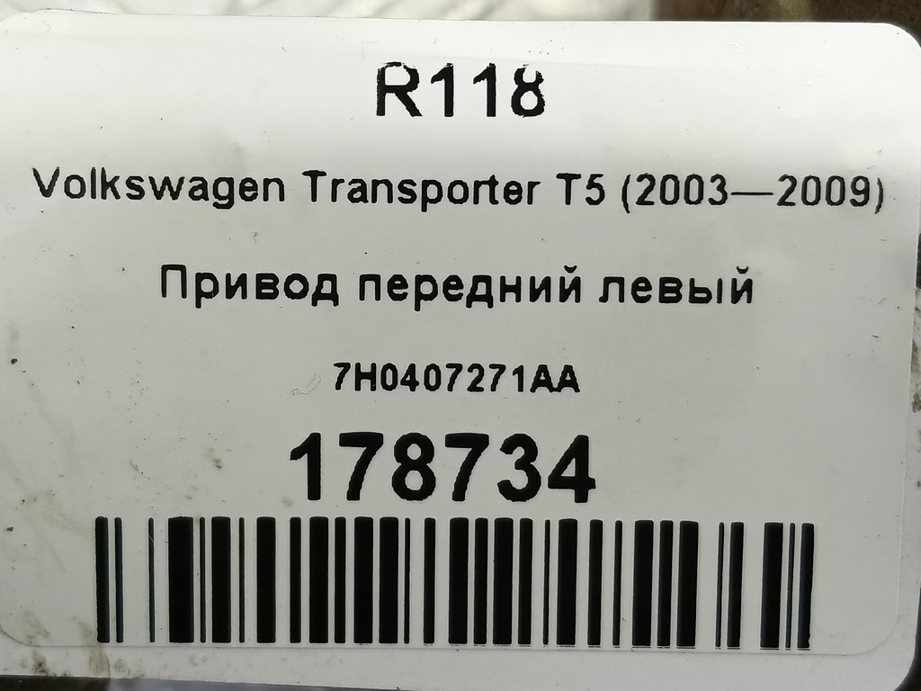 привод Volkswagen Transporter  7H0407271AA, 5690 рублей, Москва