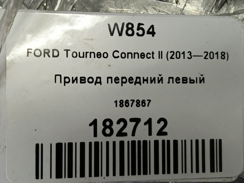 привод FORD Tourneo Connect  2455221, 18800 рублей, Москва