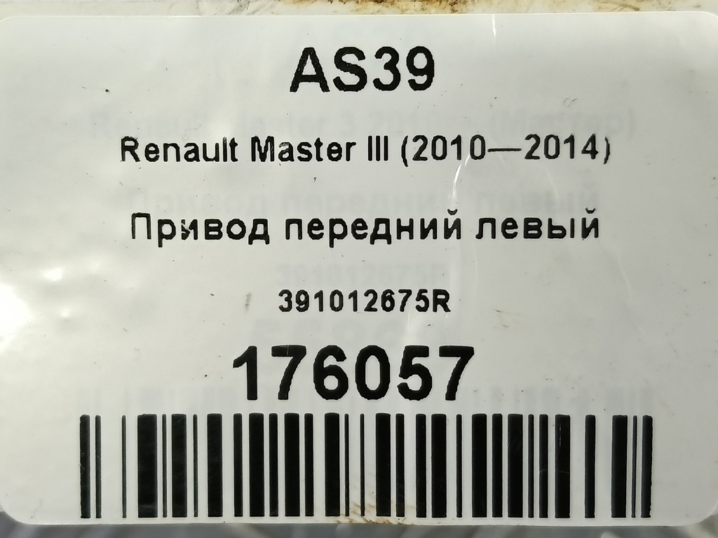 привод Renault Master  391012675R, 10750 рублей, Москва