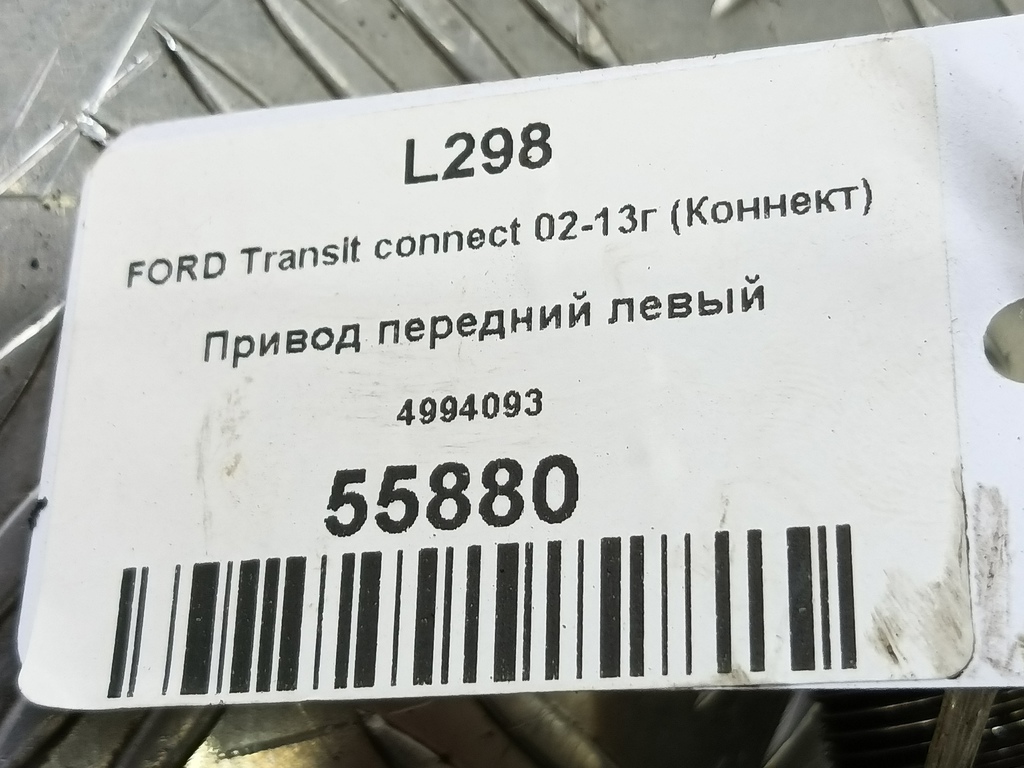 привод FORD Tourneo Connect  4994093, 7880 рублей, Москва