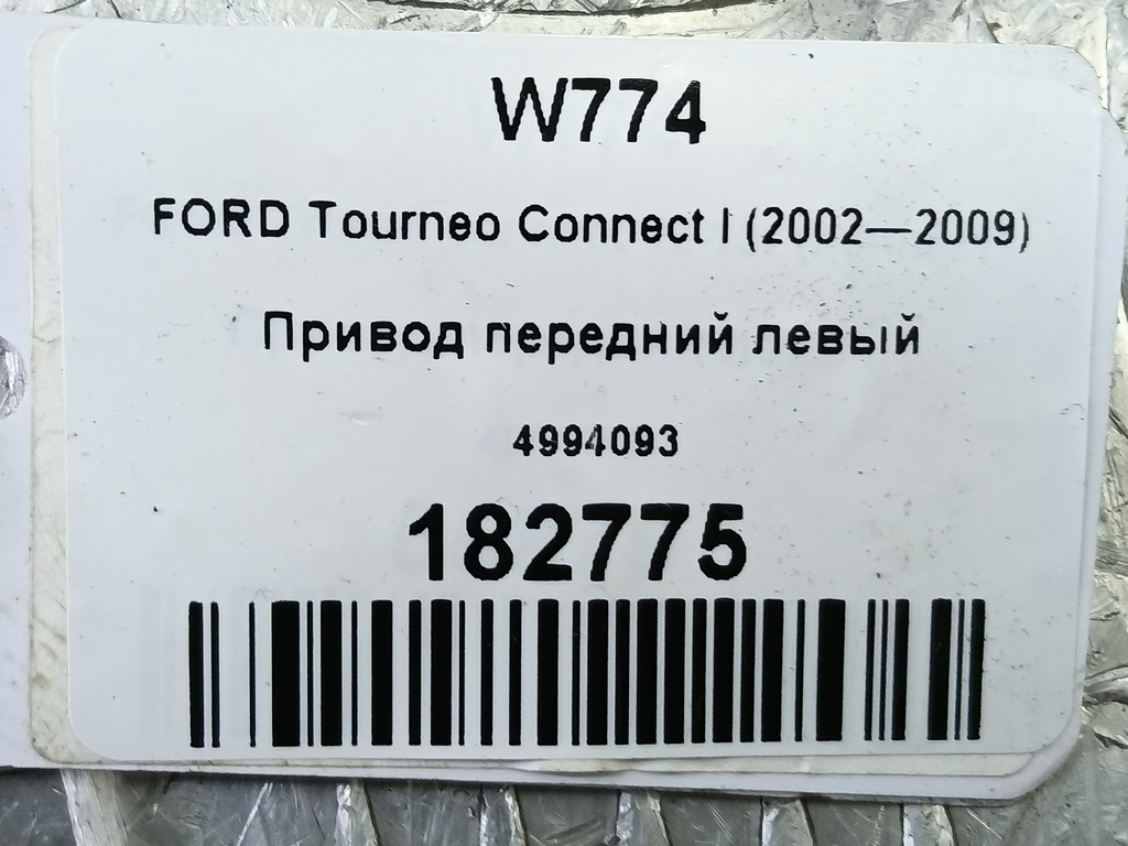 привод FORD Tourneo Connect  4994093, 7880 рублей, Москва