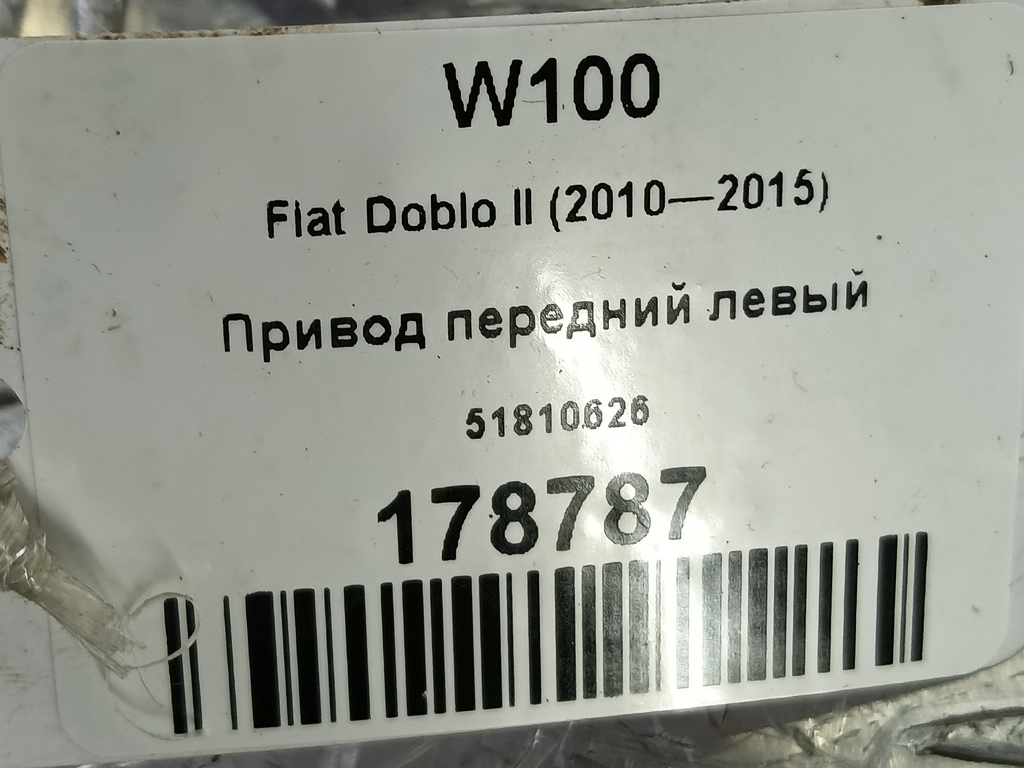 привод Fiat Doblo  51810626, 4890 рублей, Москва