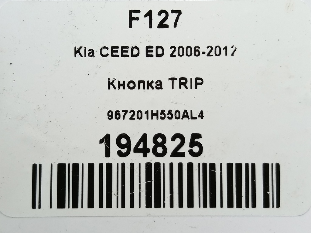 кнопка tip Kia Ceed  967201H550AL4, 630 рублей, Москва