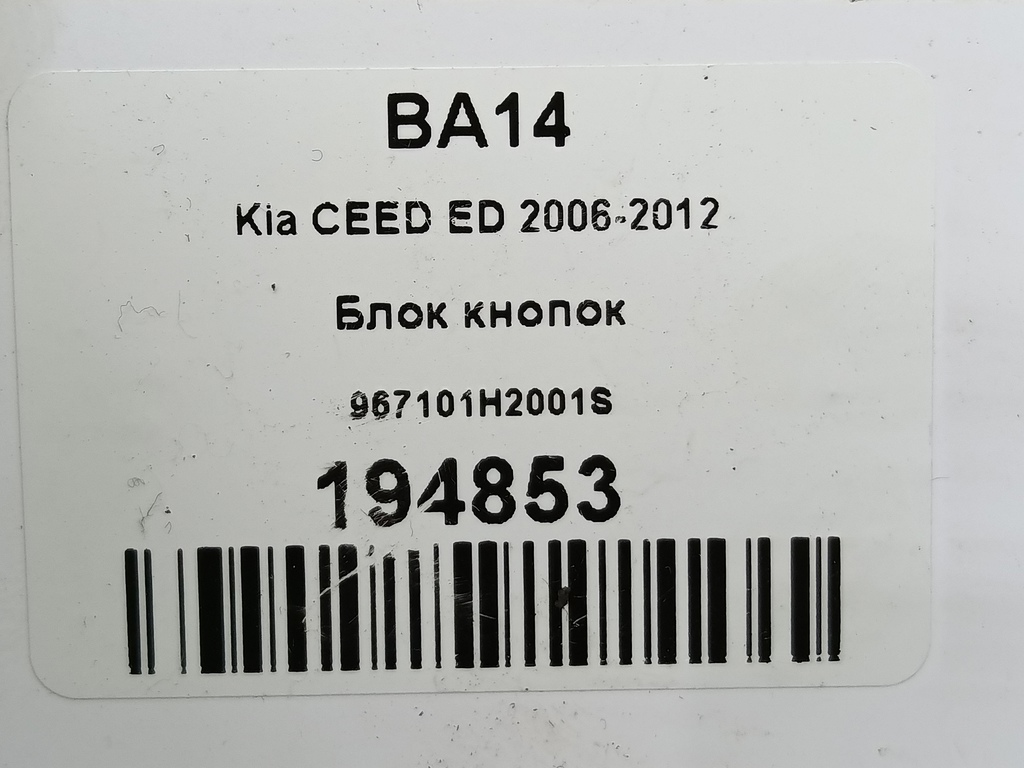 блок кнопок Kia Ceed  967101H2001S, 630 рублей, Москва
