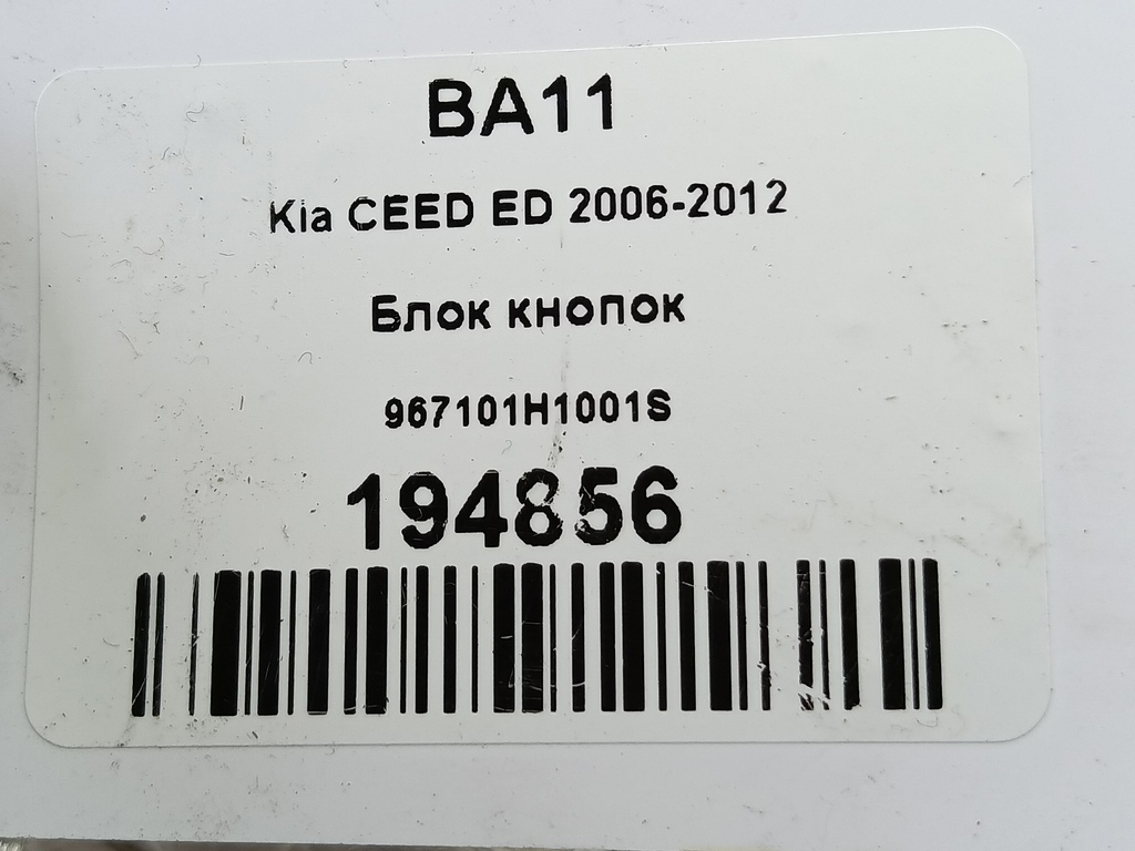 блок кнопок Kia Ceed  967101H1001S, 630 рублей, Москва