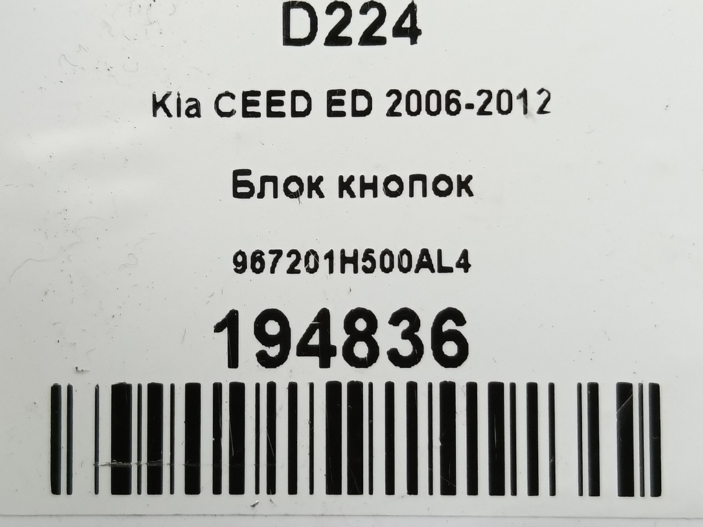 блок кнопок Kia Ceed  967201H500AL4, 2240 рублей, Москва