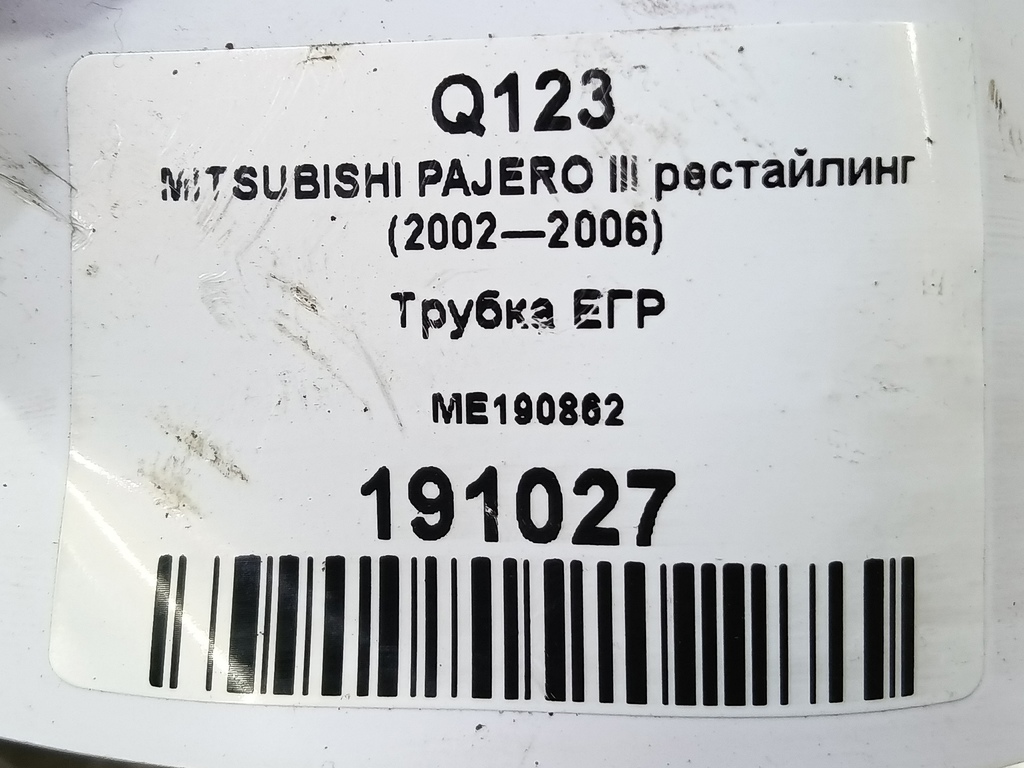 трубка егр MITSUBISHI PAJERO  ME190862, 520 рублей, Москва