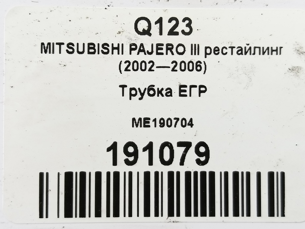 трубка егр MITSUBISHI PAJERO  ME190704, 630 рублей, Москва